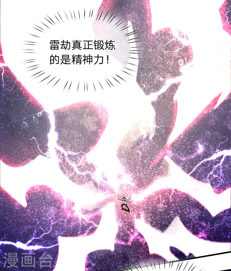 万古神王85集完全版漫画,第149话 精神防护4图