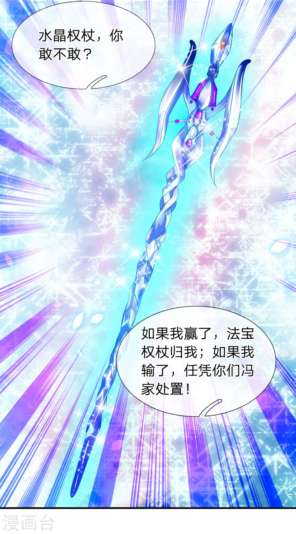 万古神王85集完全版漫画,第35话 法宝水晶权杖3图