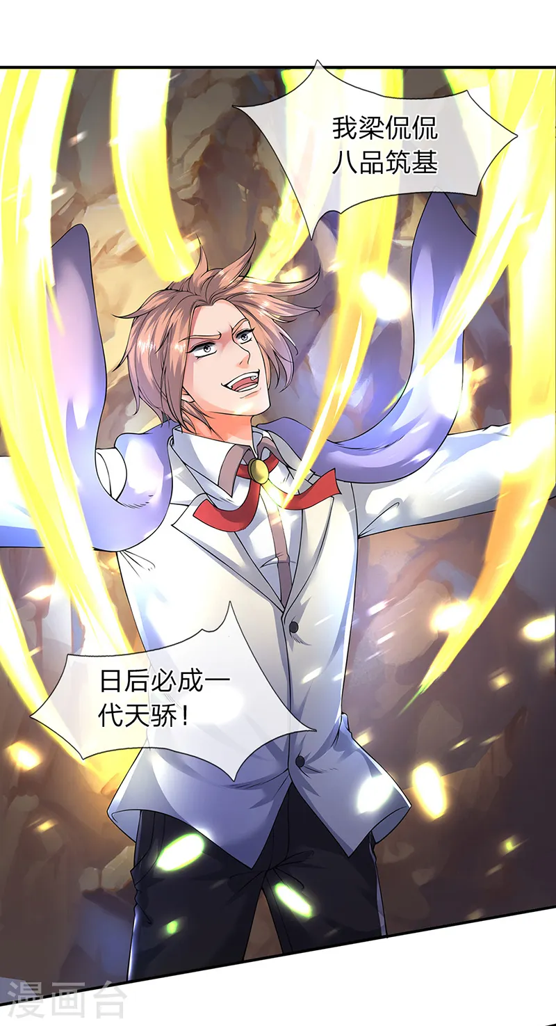 万古神王85集完全版漫画,第143话 这感觉爽3图