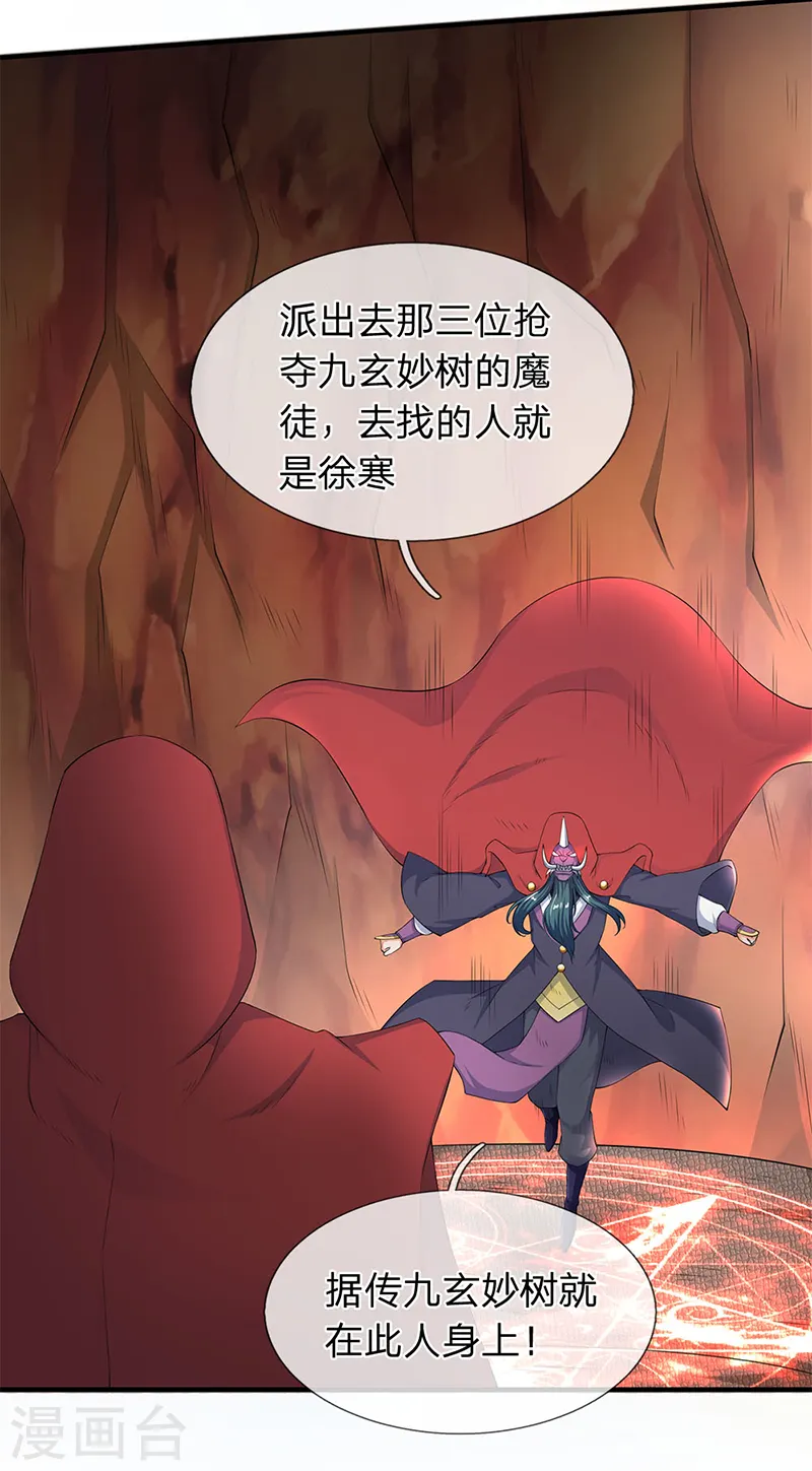 万古神王85集完全版漫画,第117话 龙傲天4图