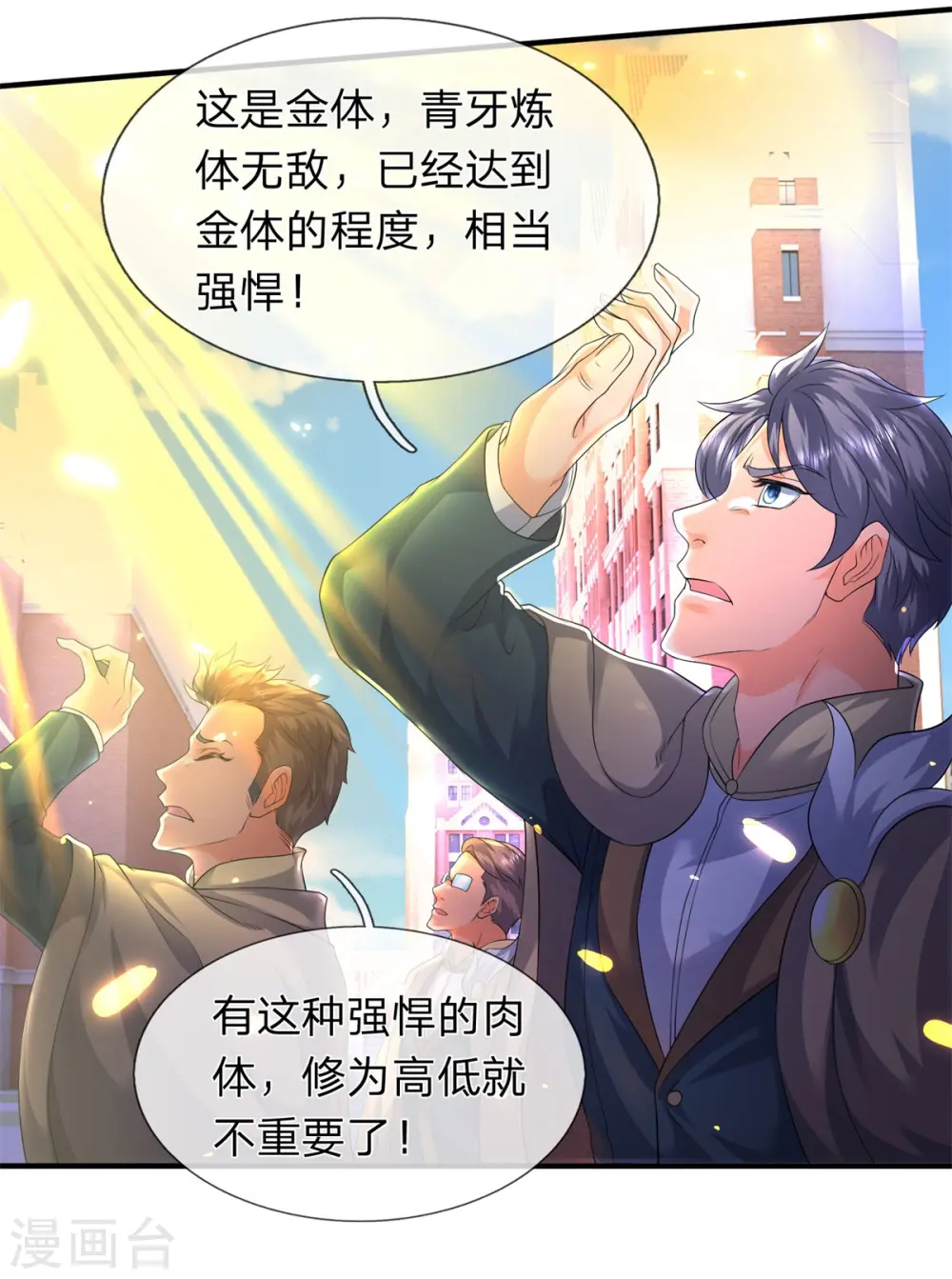 万古神王85集完全版漫画,第217话 拳意4图