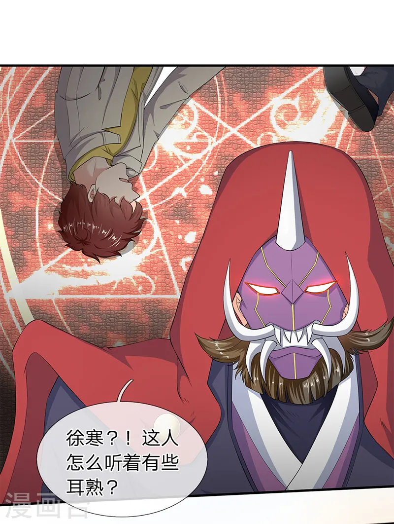 万古神王85集完全版漫画,第117话 龙傲天3图