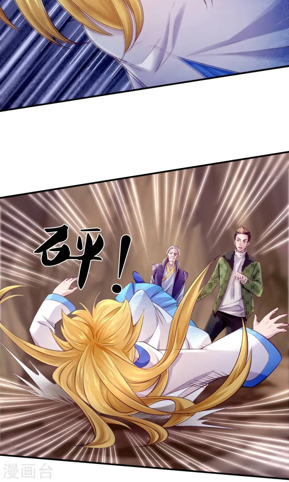 万古神王85集完全版漫画,第272话 突变5图