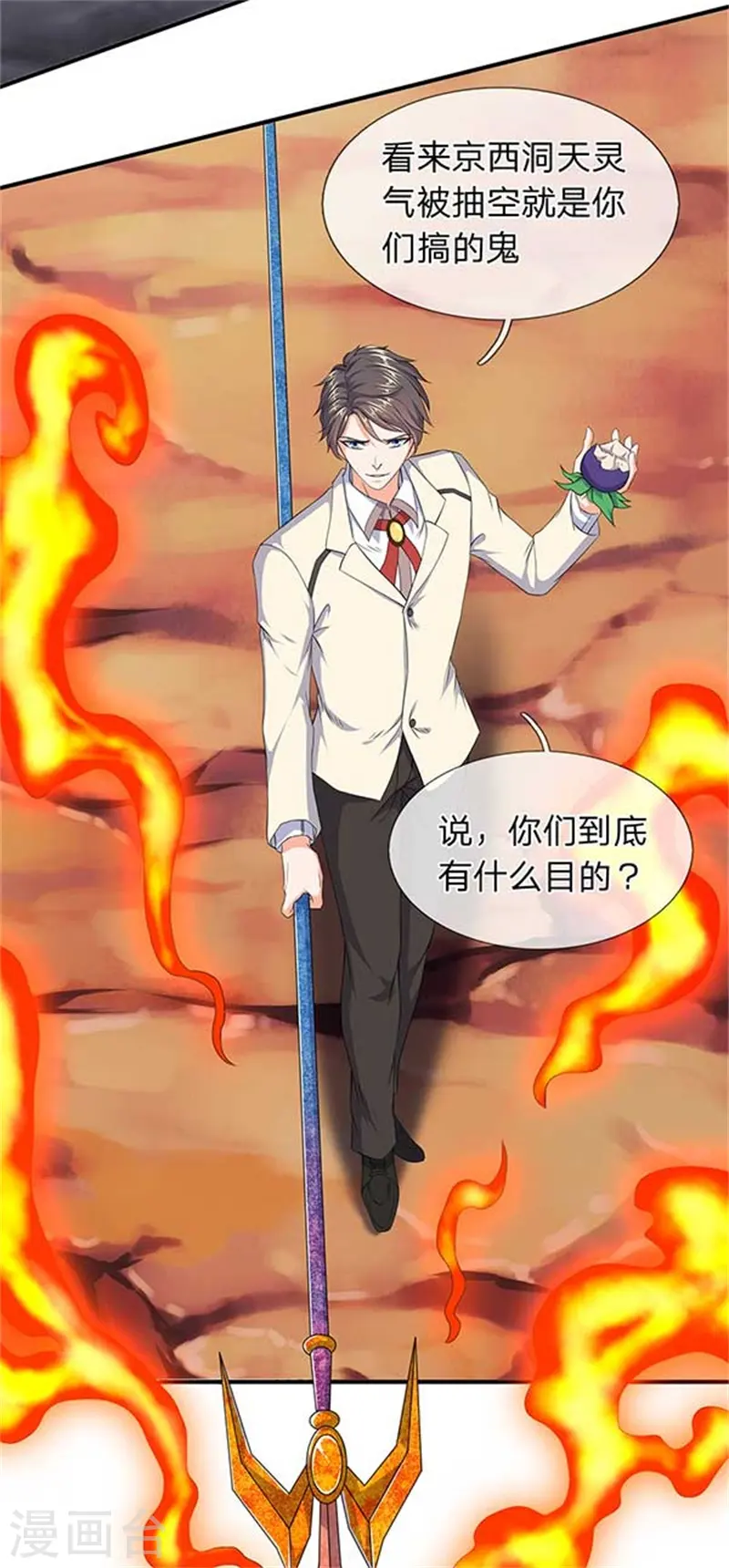 万古神王85集完全版漫画,第102话 远古修仙者阵营4图