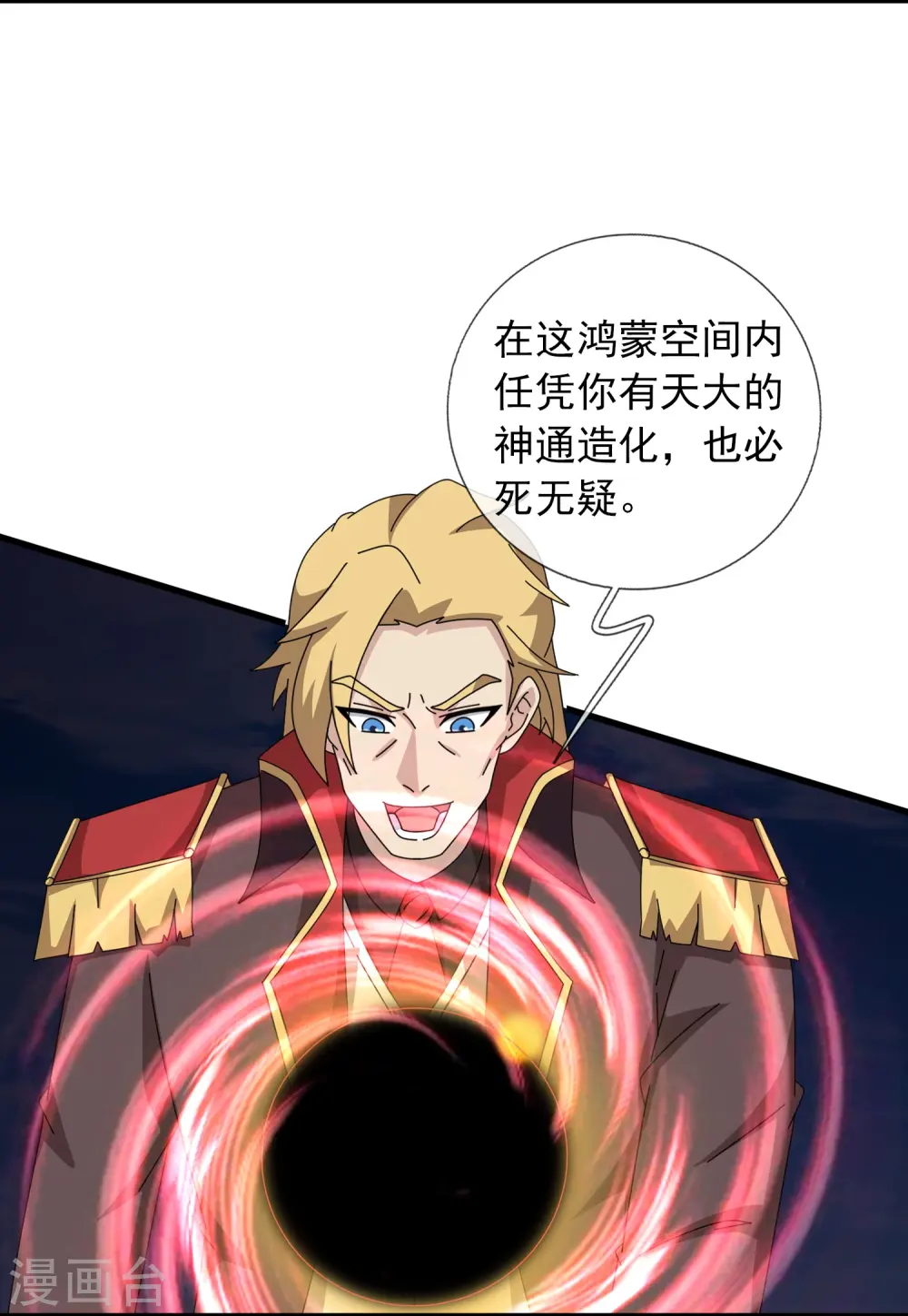 万古神王85集完全版漫画,第372话 “那个人？”4图