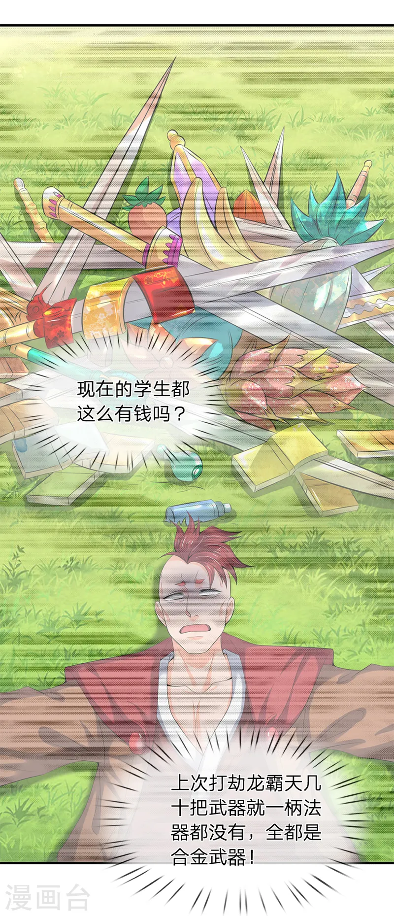 万古神王85集完全版漫画,第87话 战利品5图