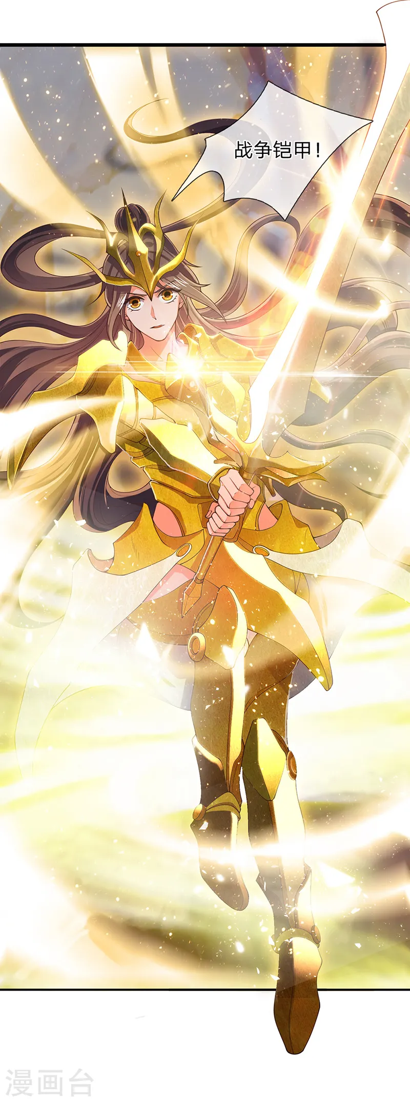 万古神王85集完全版漫画,第145话 战争铠甲5图