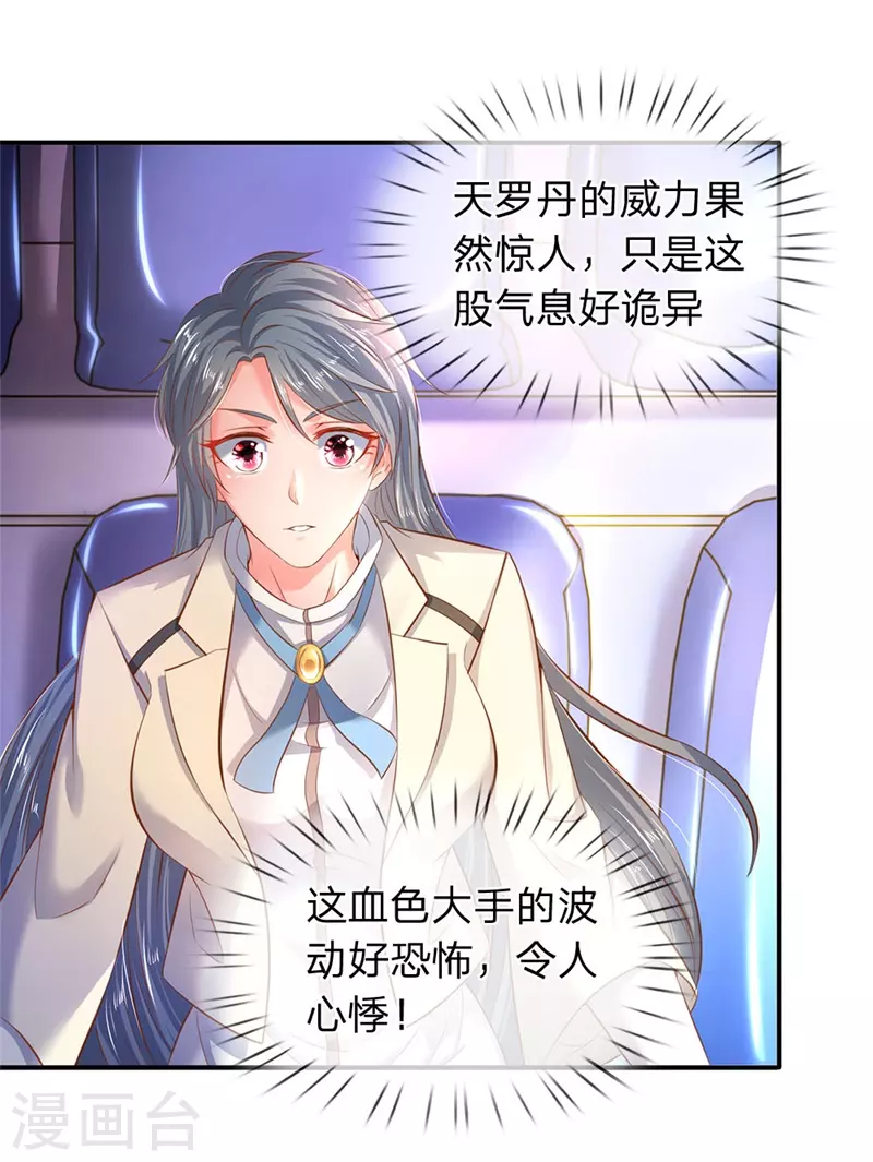 万古神王85集完全版漫画,第39话 好诡异的气息3图