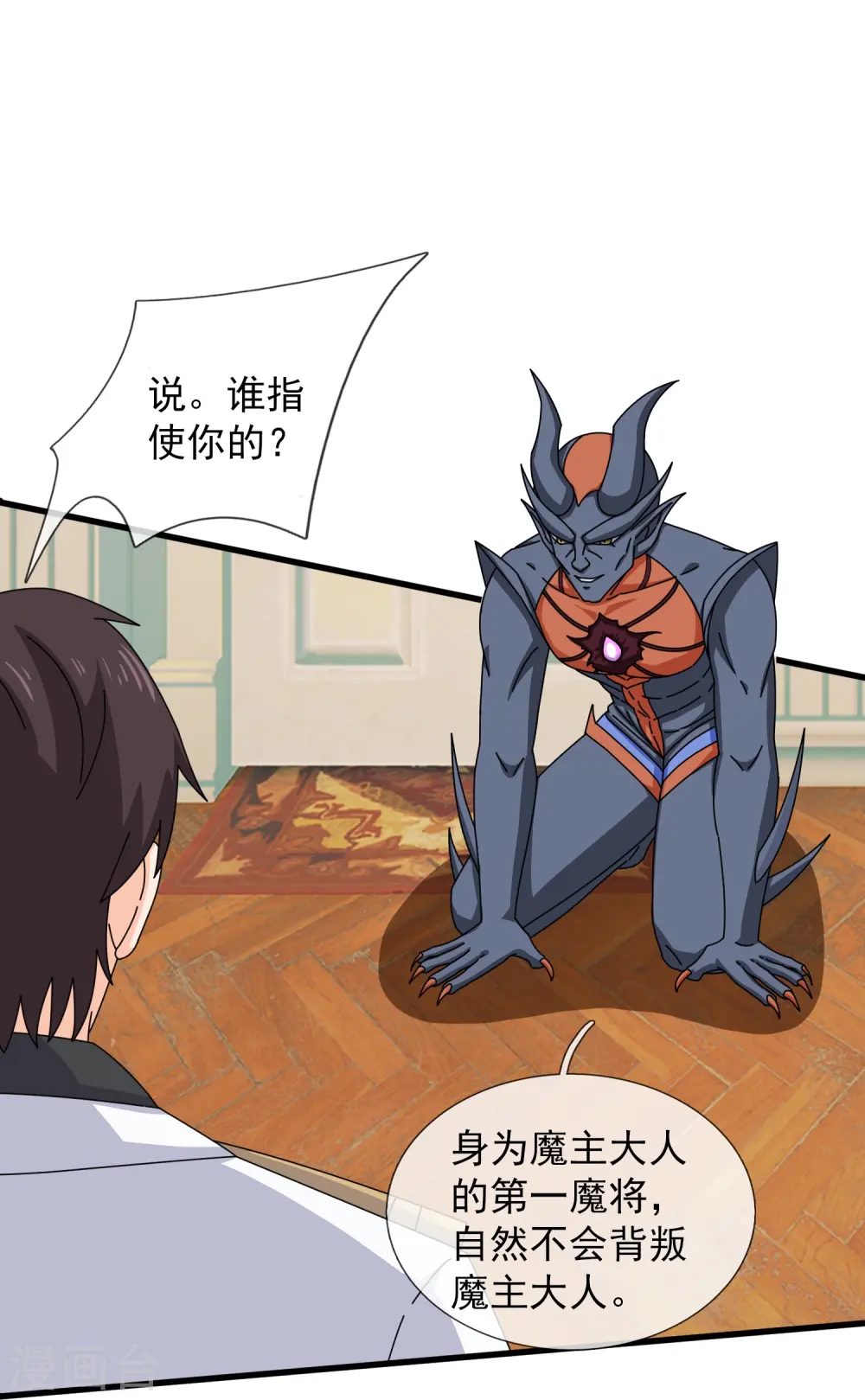 万古神王85集完全版漫画,第368话 变成手下5图