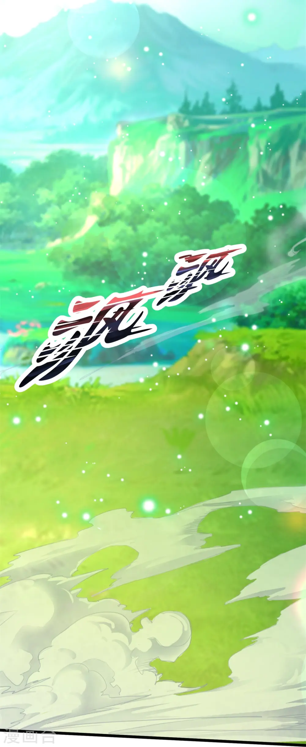 万古神王85集完全版漫画,第333话 危机四伏4图