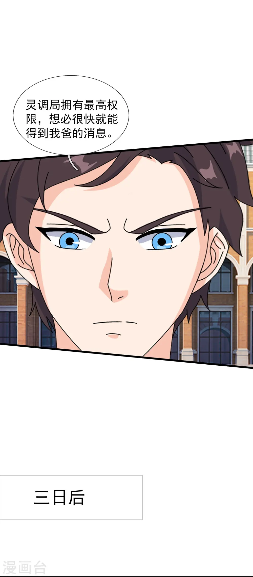 万古神王85集完全版漫画,第402话 昆仑墟暴乱5图