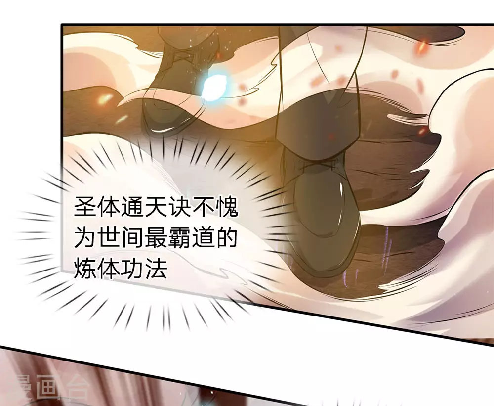 万古神王85集完全版漫画,第14话 求我给你留个全尸5图