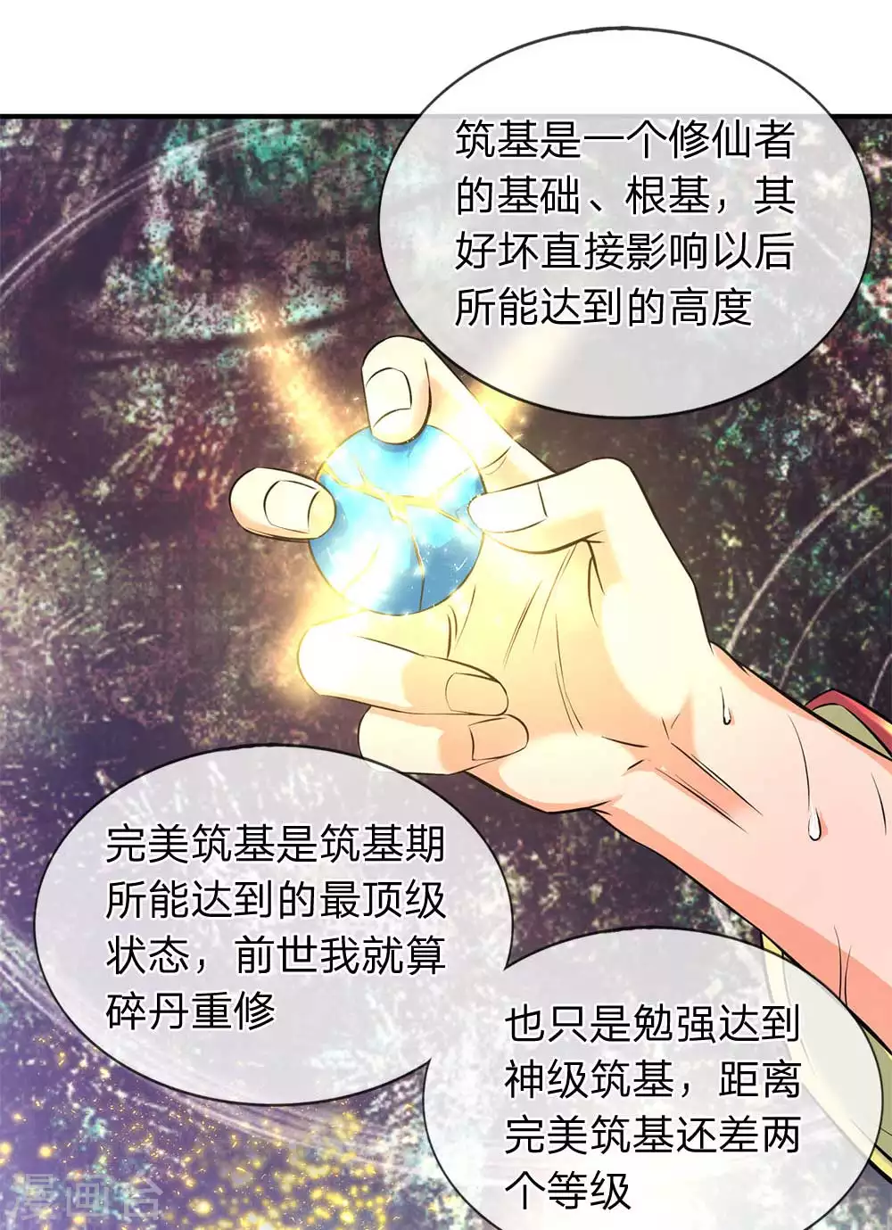 万古神王85集完全版漫画,第13话 在下龙霸天2图