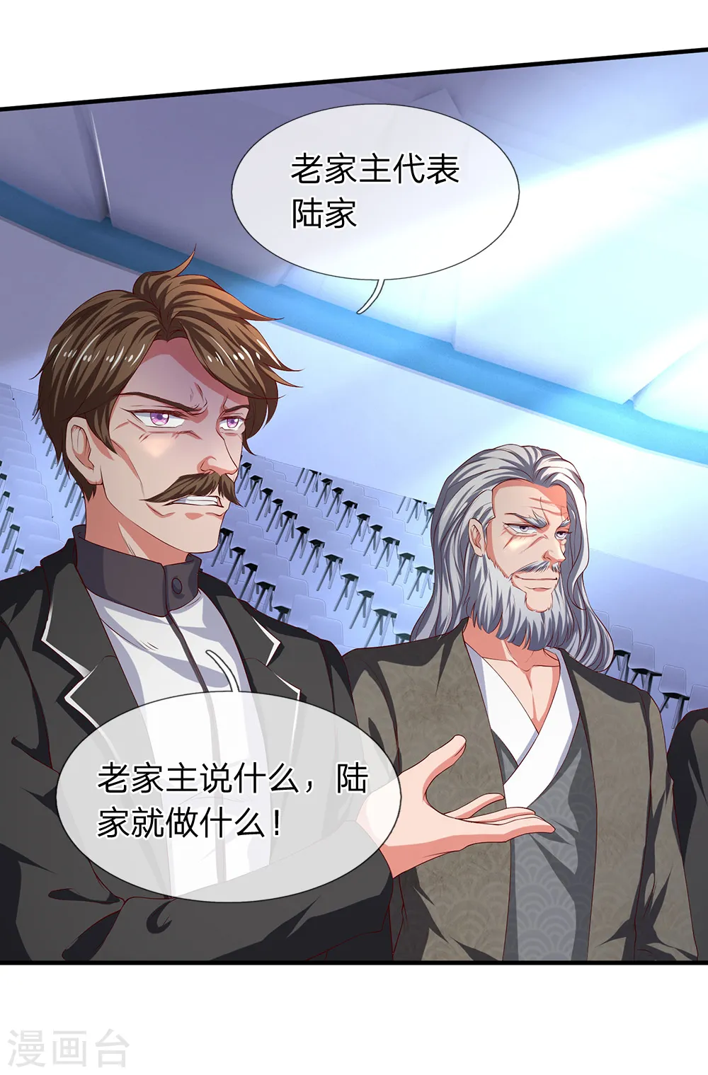 万古神王26集完全版漫画,第191话 我一并斩之5图