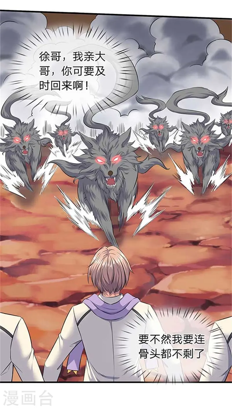 万古神王85集完全版漫画,第95话 画风有些不对3图