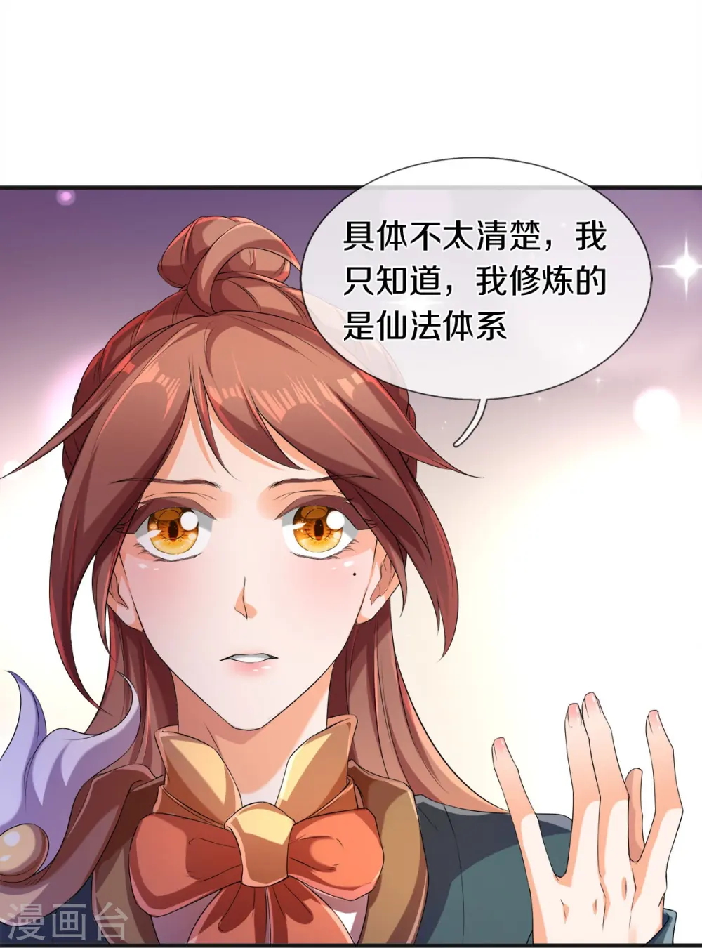 万古神王85集完全版漫画,第264话 仙族功法5图