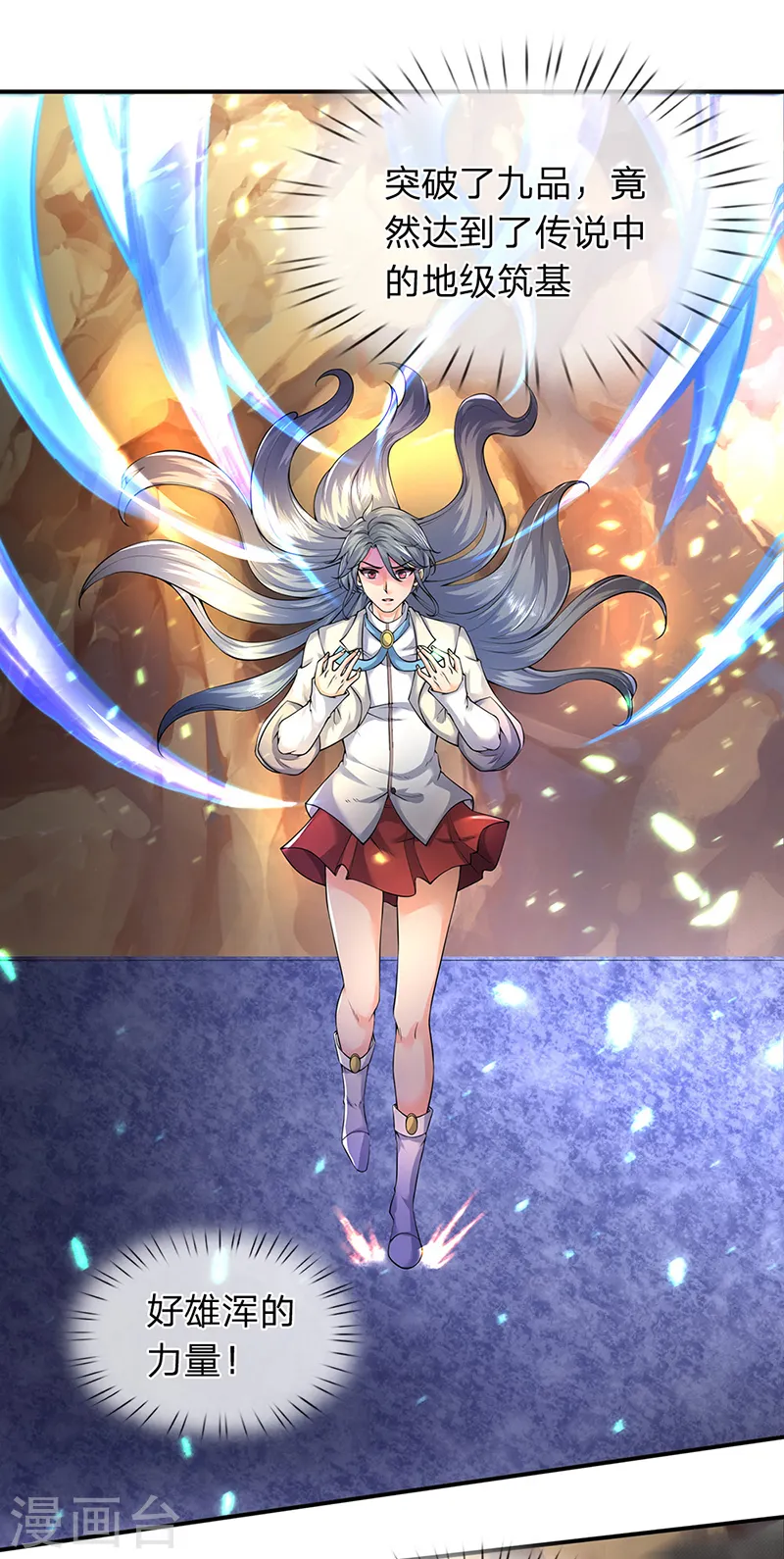 万古神王85集完全版漫画,第143话 这感觉爽1图