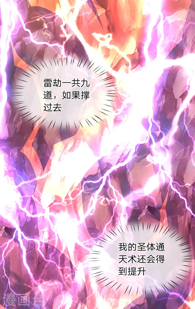 万古神王85集完全版漫画,第149话 精神防护2图