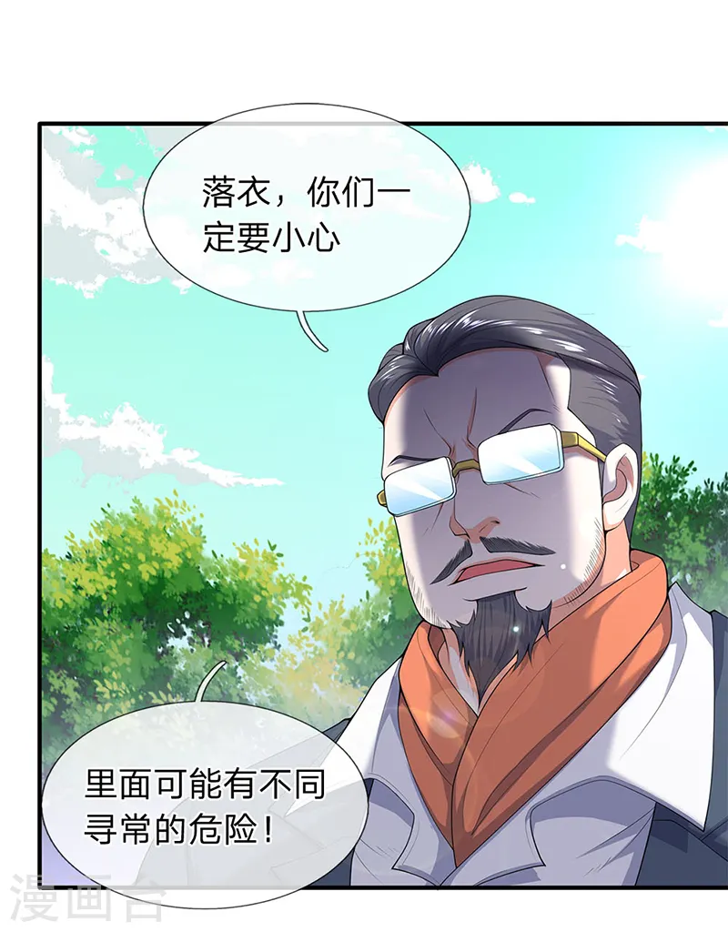 万古神王85集完全版漫画,第122话 拯救小弟弟小妹妹1图