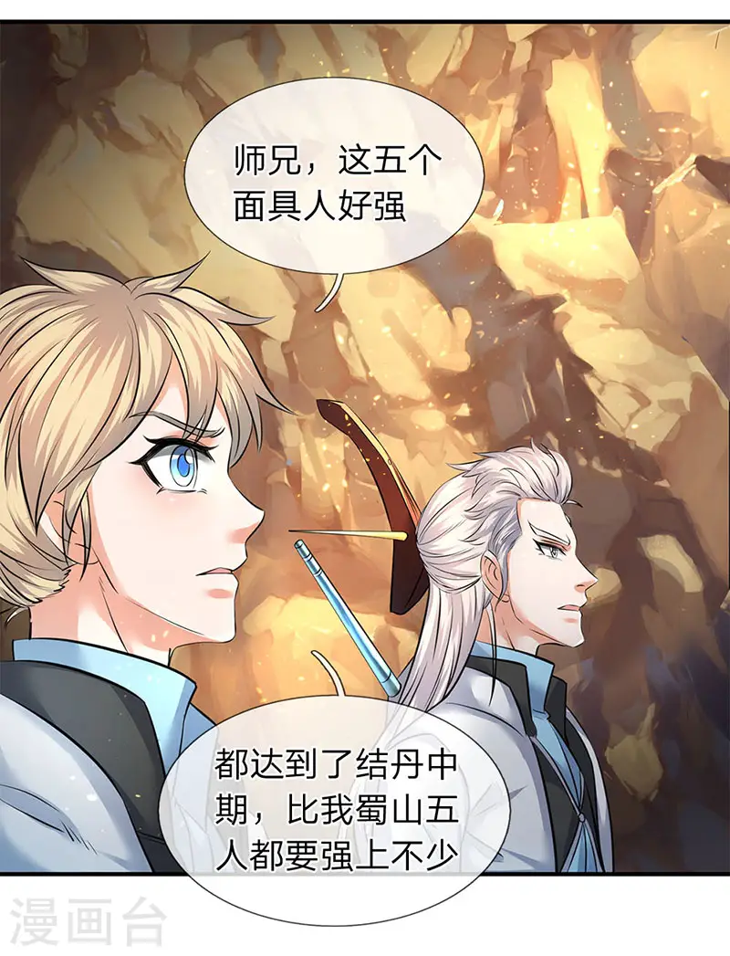 万古神王85集完全版漫画,第126话 玩个游戏！4图