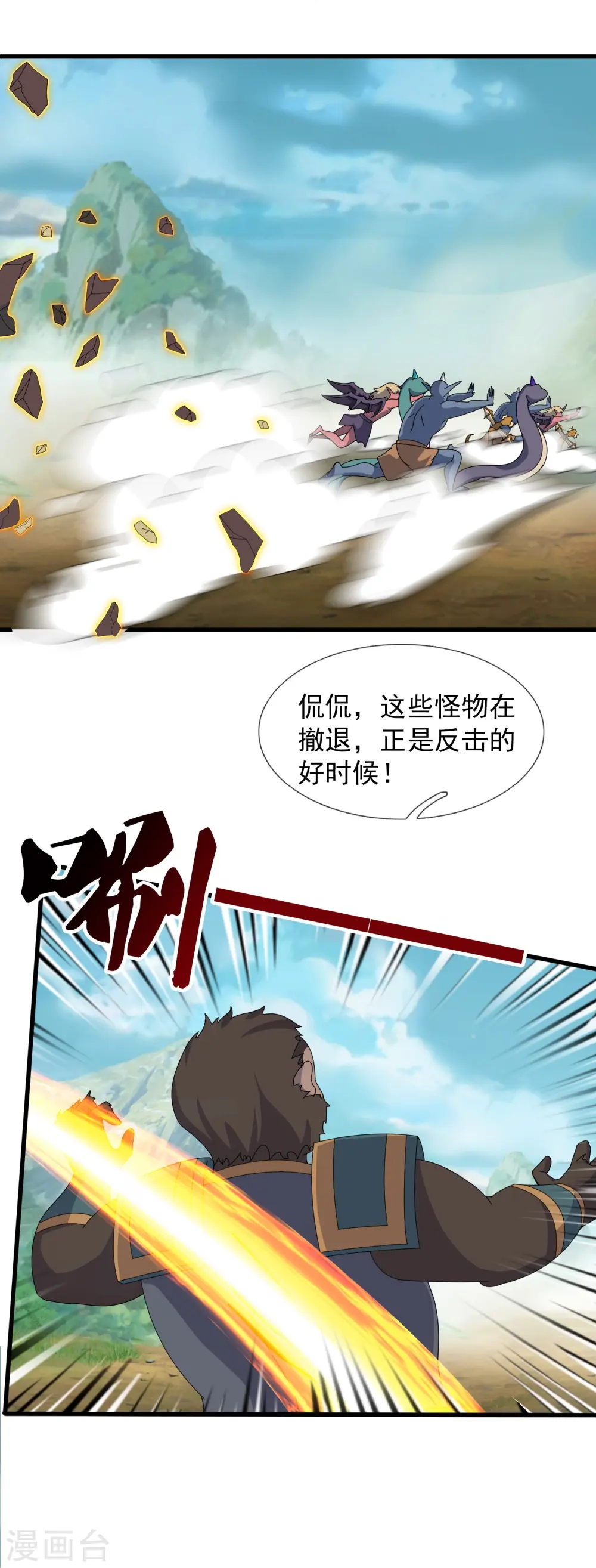 万古神王85集完全版漫画,第405话 怪物的异常4图