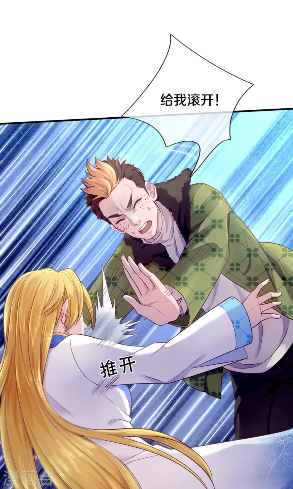 万古神王85集完全版漫画,第272话 突变4图