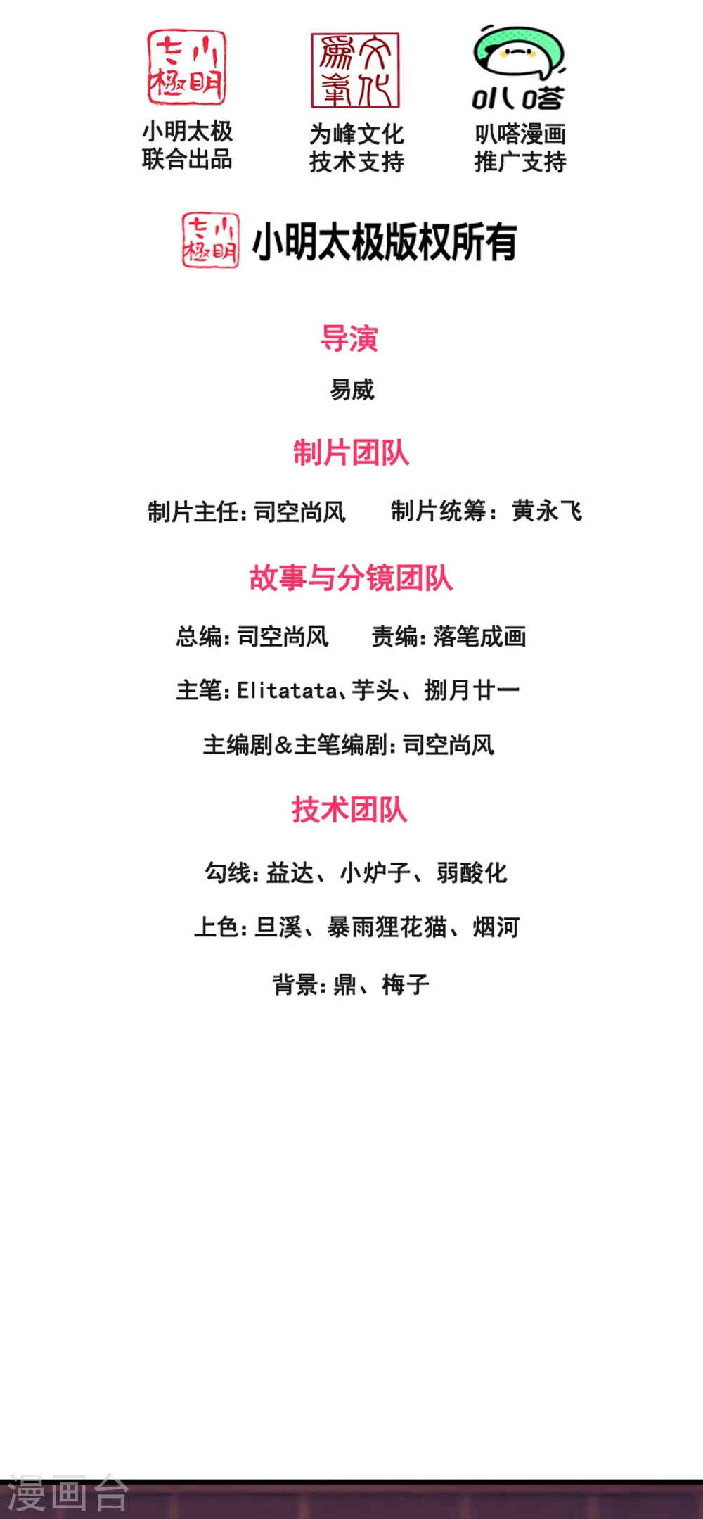 万古神王78集完全版漫画,第353话 被阻拦2图