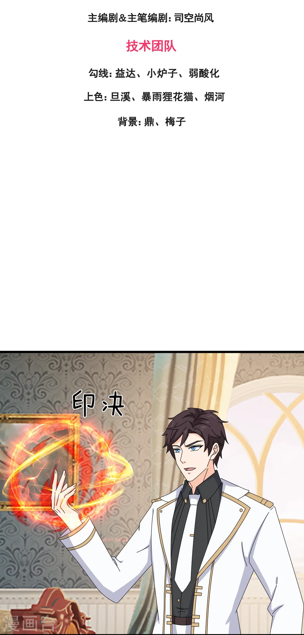 万古神王85集完全版漫画,第368话 变成手下3图