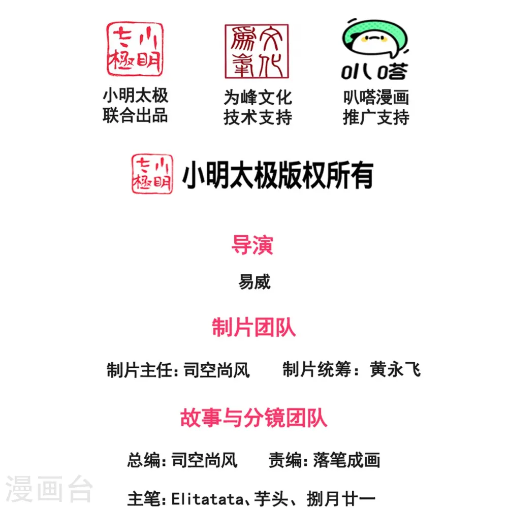 万古神王85集完全版漫画,第310话 不周有山，其名番天2图