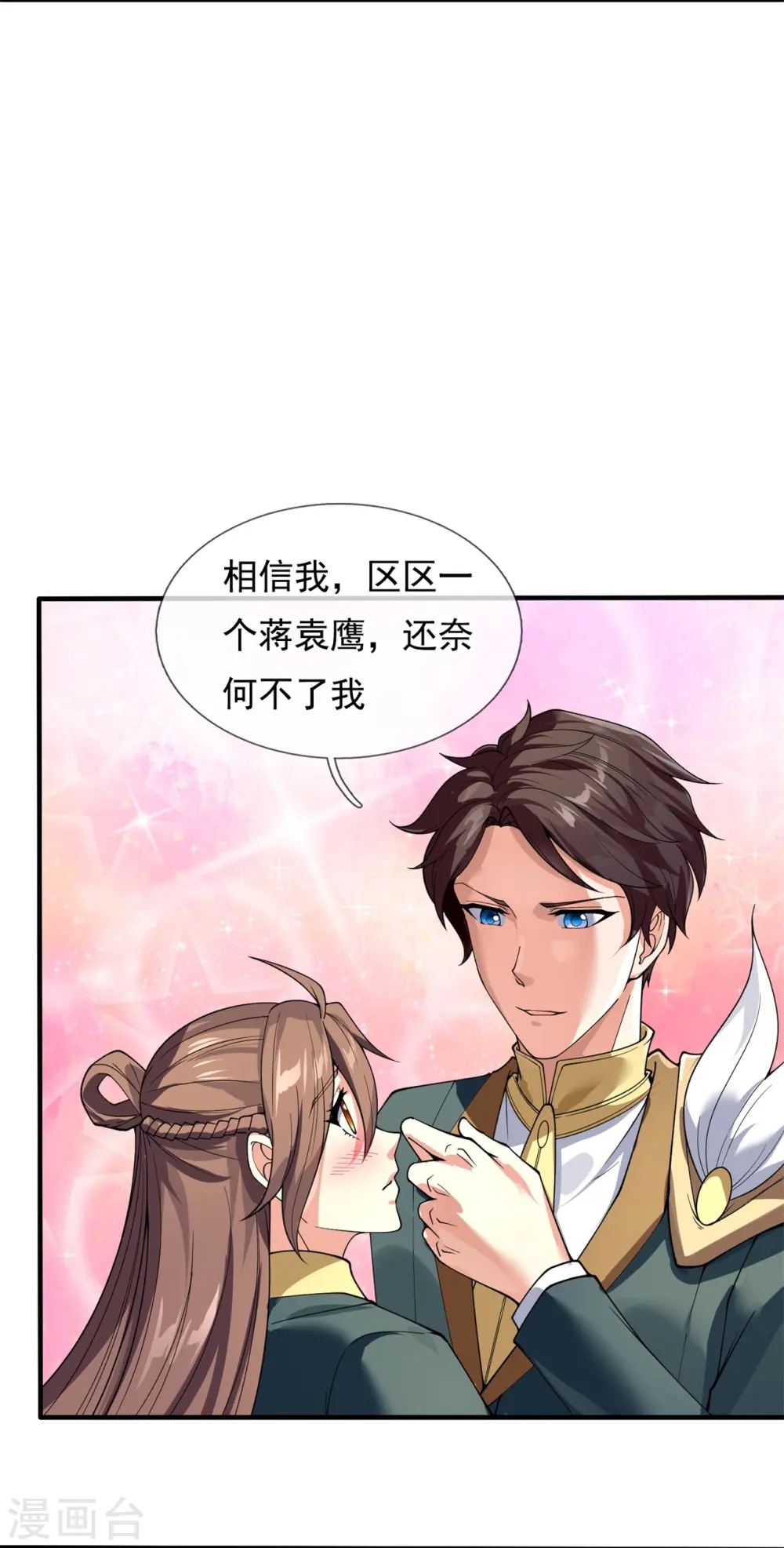 万古神王85集完全版漫画,第297话 受死吧，污秽之神4图