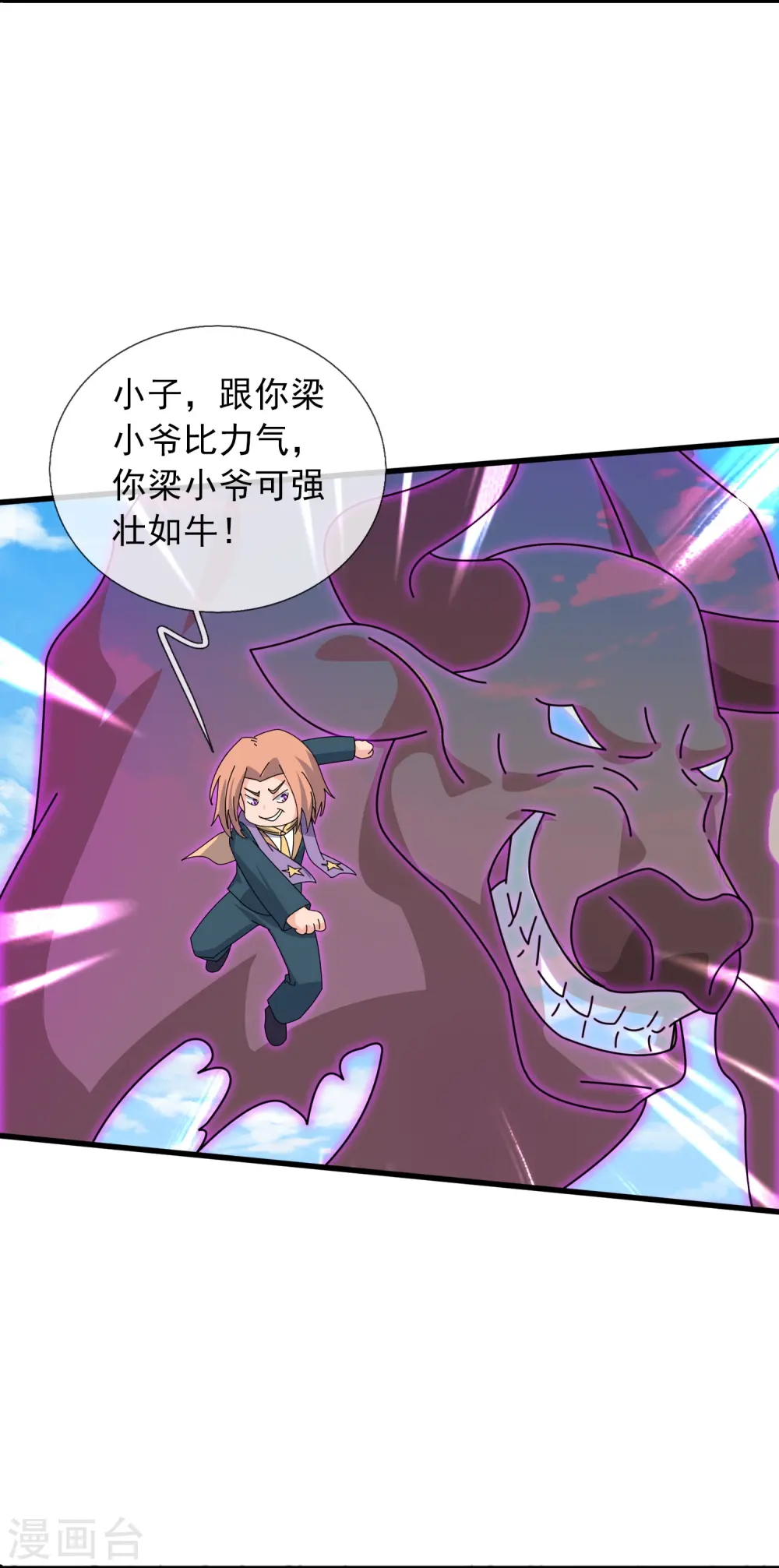 万古神王动漫在线观看全集免费播放星辰影院漫画,第388话 第一场败5图