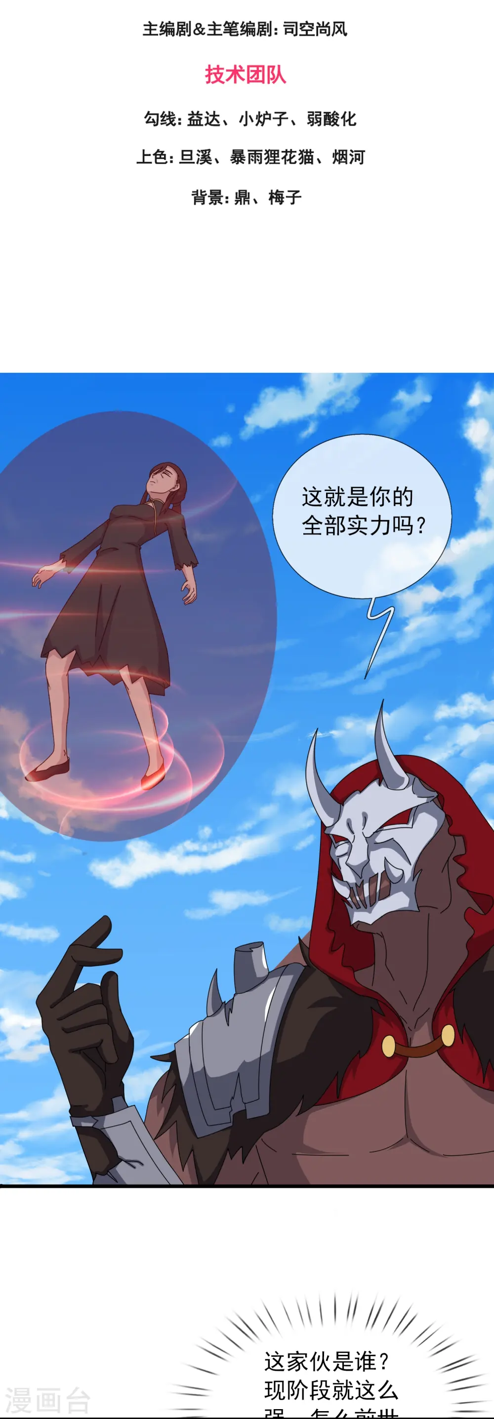 万古神王85集完全版漫画,第358话 异空间3图