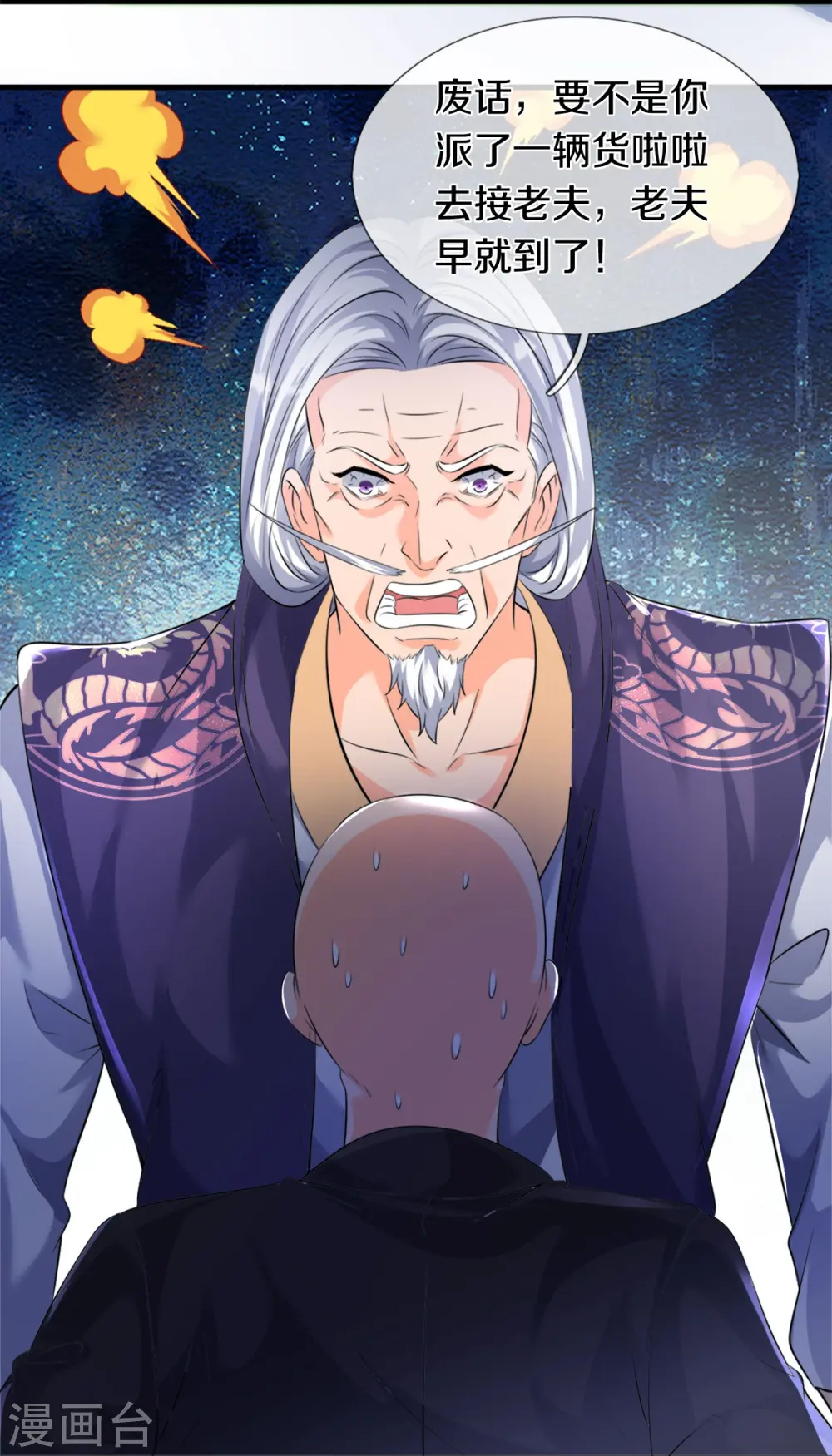 万古神王85集完全版漫画,第269话 到达5图