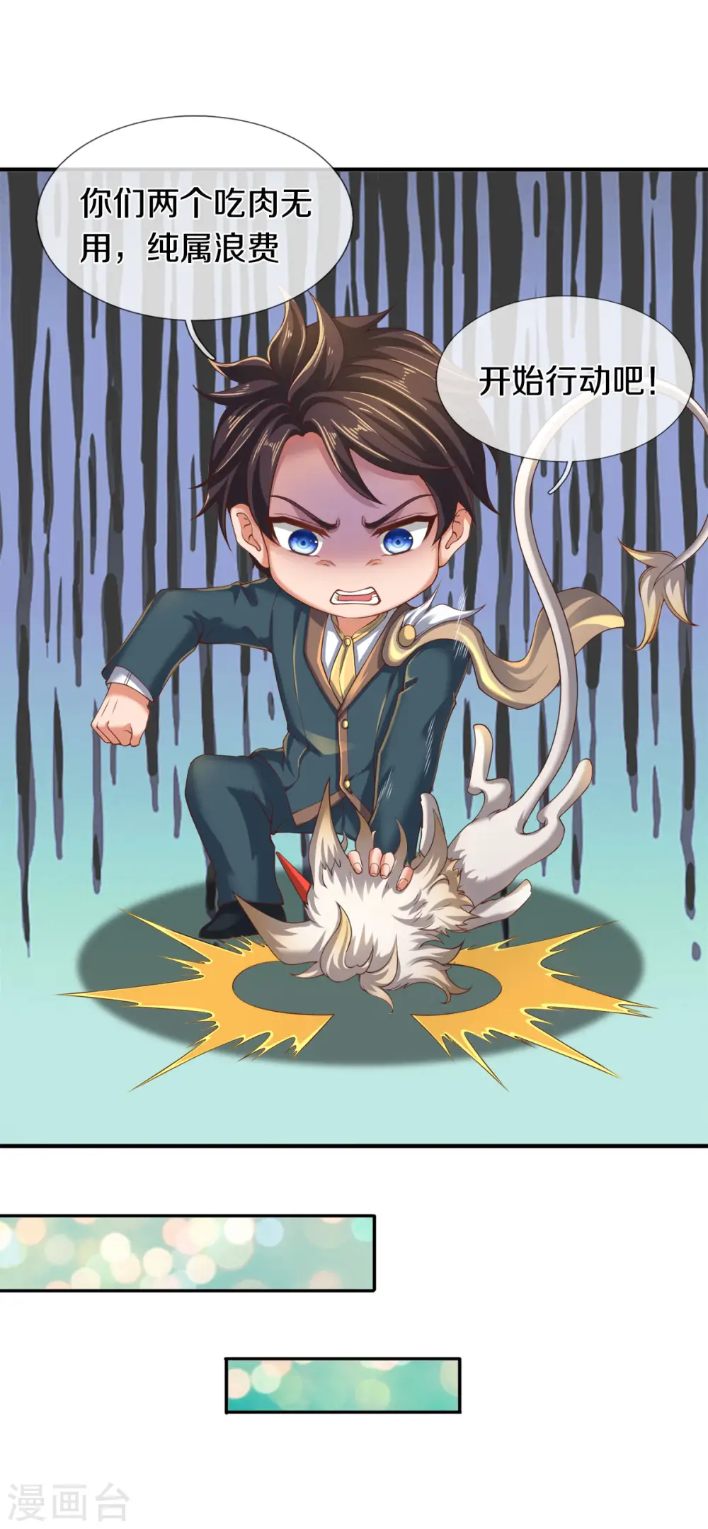 万古神王85集完全版漫画,第254话 吃肉喝汤5图