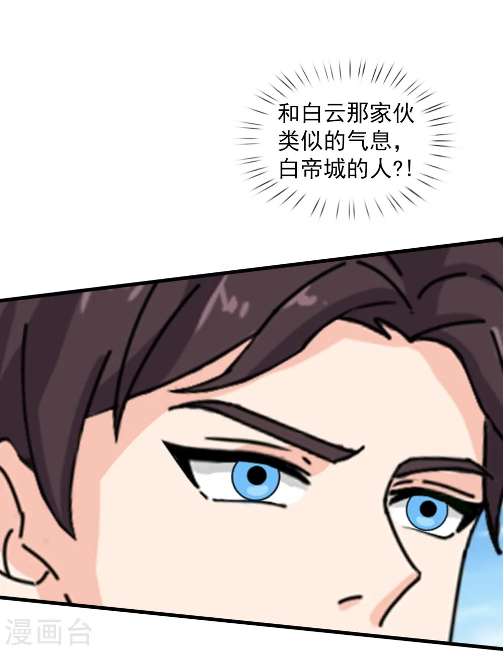 万古神王85集完全版漫画,第399话 抢夺极冰之莲5图