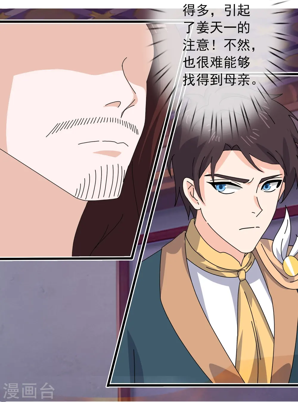 万古神王78集完全版漫画,第352话 救母5图