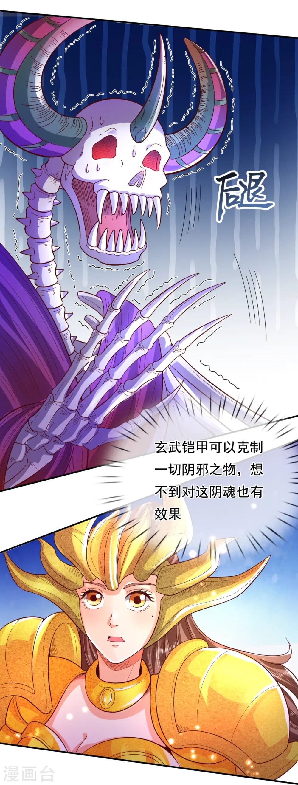 万古神王85集完全版漫画,第281话 幕后黑手5图