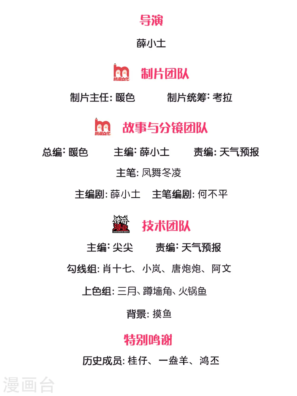 万古神王85集完全版漫画,第183话 太不尊重妖了2图