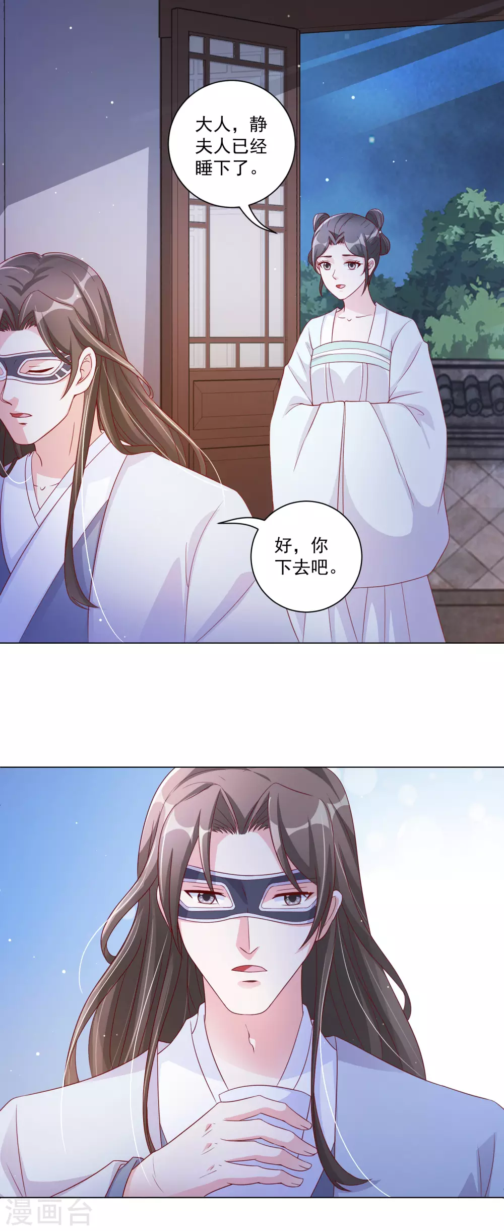 王妃有毒广播剧漫画,第142话 追捕2图