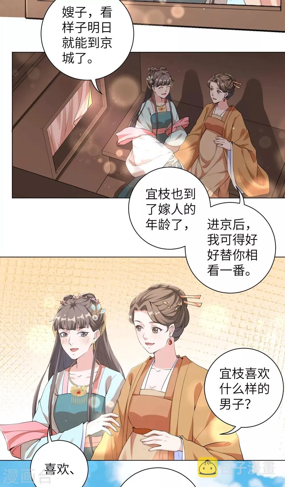 王妃有毒王爷请小心完结版漫画,第94话 马车上的温情3图