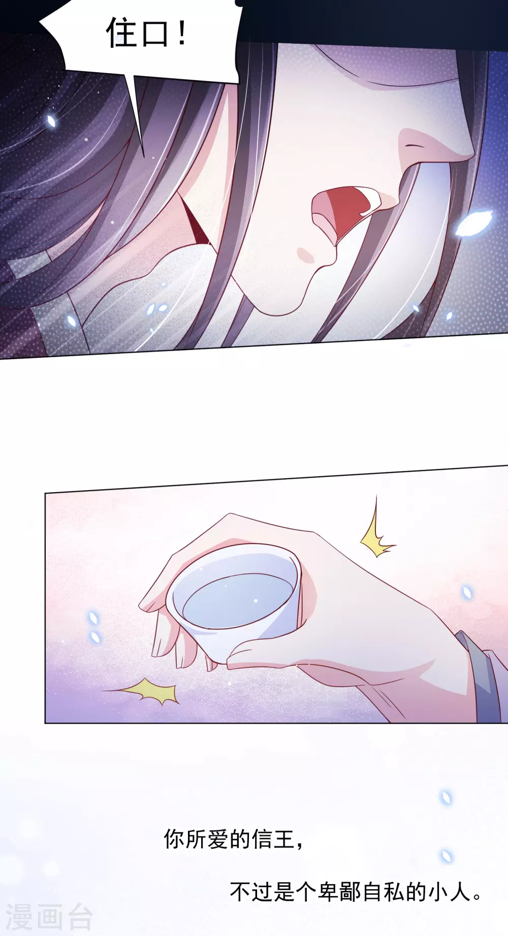 王妃有毒广播剧漫画,第142话 追捕4图