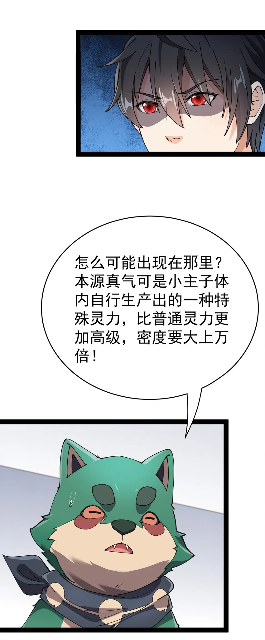 仙王的日常生活第四季免费观看完整版漫画,155 为脆弱的友谊干杯！4图