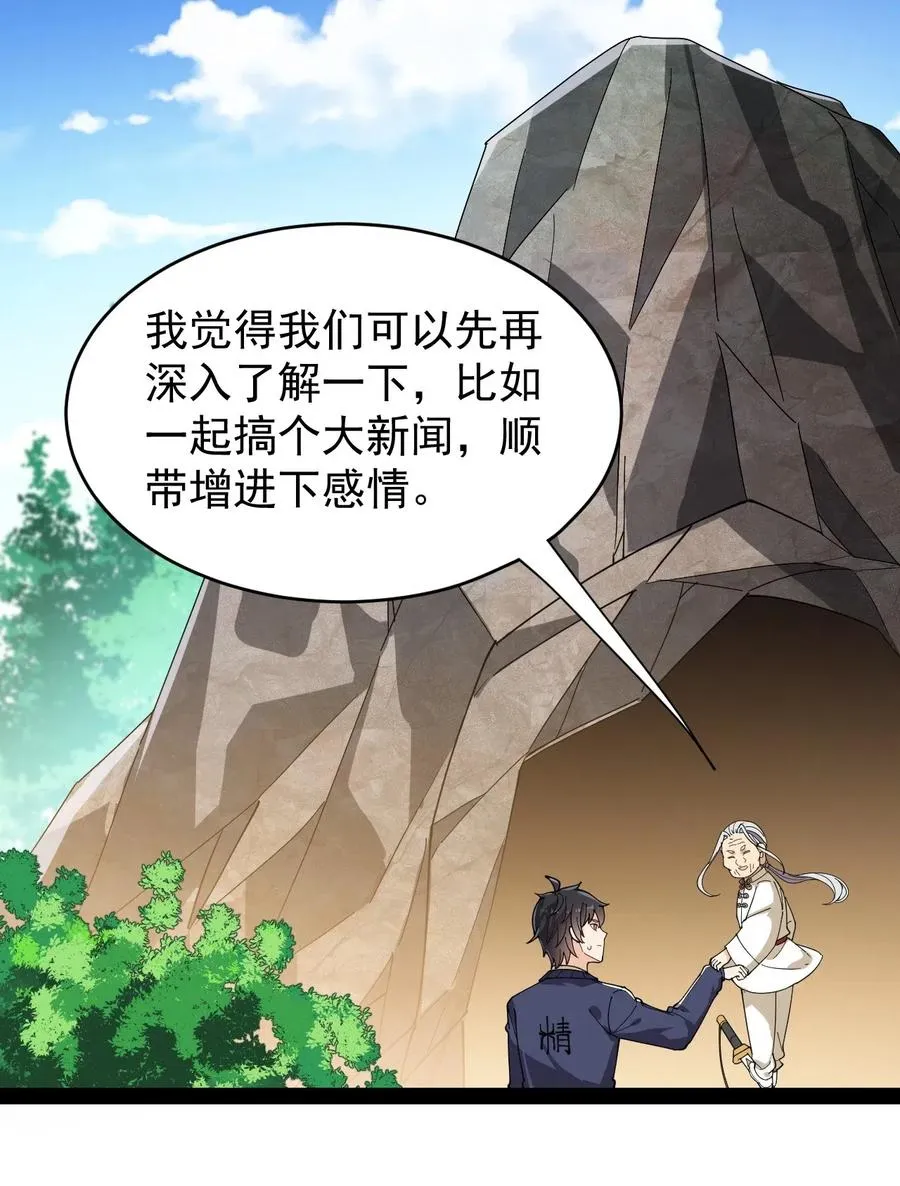 仙王的日常生活女主是谁漫画,088 小伙子不要总想搞个大新闻2图