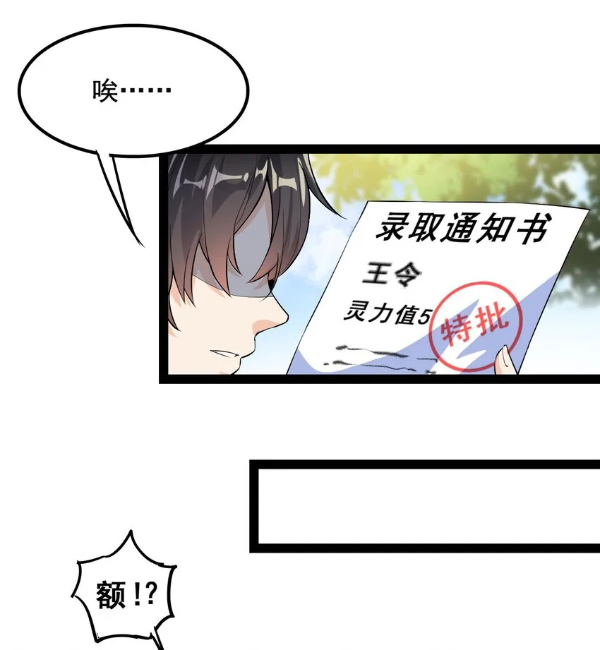 仙王的日常生活3漫画,002 新的开学日4图