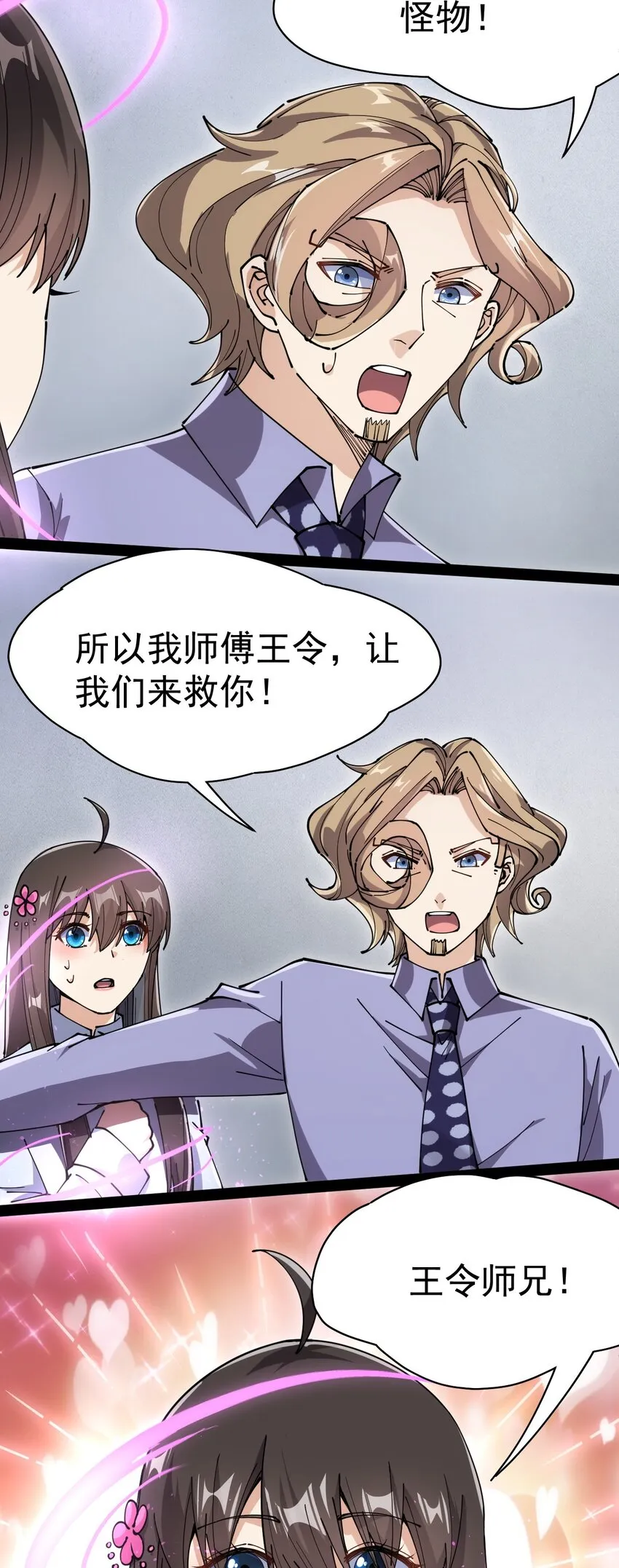 仙王的日常生活女主是谁漫画,209 孙蓉篇032图