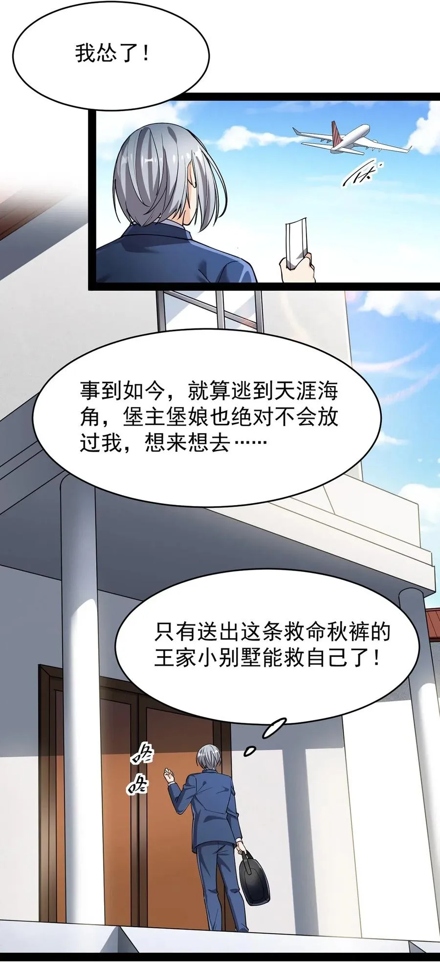 仙王的日常生活女主是谁漫画,070 紧紧抱住大腿！4图