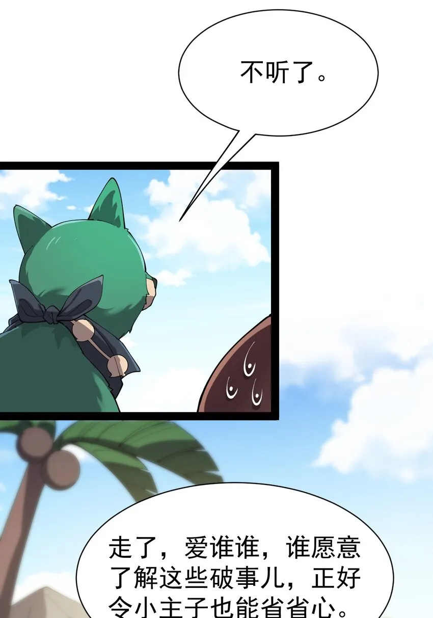 仙王的日常生活女主是谁漫画,130 家丑不可外扬4图