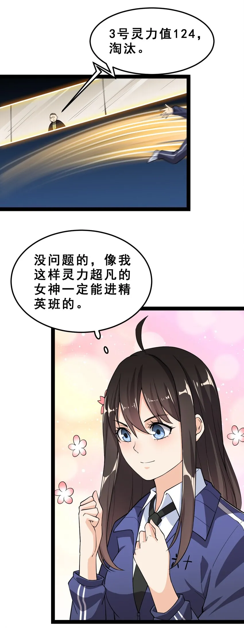 仙王的日常生活第一季免费观看漫画,005 先定一个小目标5图