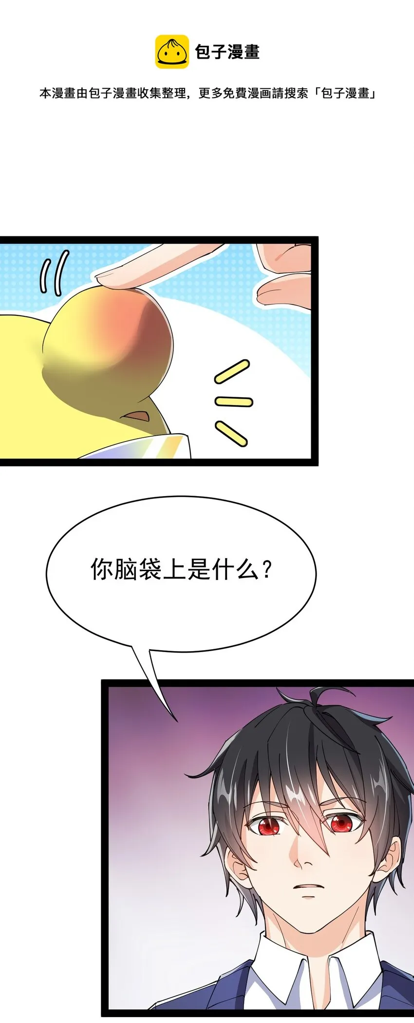 仙王的日常生活第一季免费观看漫画,198 王明篇091图