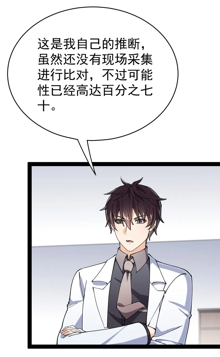 仙王的日常生活第四季免费观看完整版漫画,155 为脆弱的友谊干杯！5图